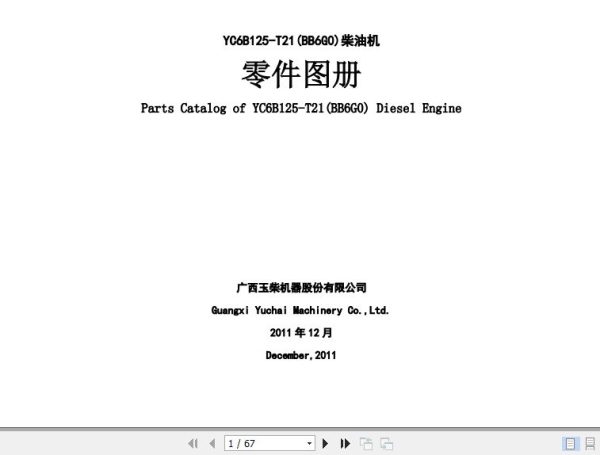 Yuchai Engine YC6B125 T21 BB6G0 Parts Catalog 2011 EN ZH 1