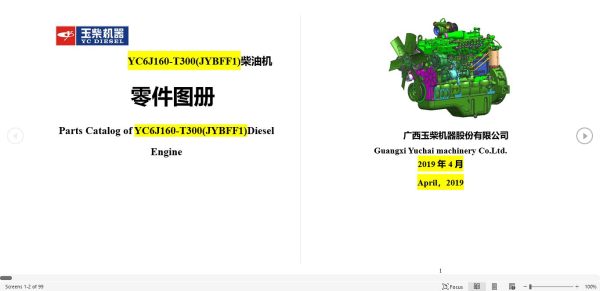 Yuchai Engine YC6J160 T300 JYBFF1 Parts Catalog 2019 EN ZH 1