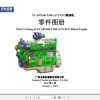 Yuchai Engine YCA07160 T300 A7YTF1 Parts Catalog 2021 EN ZH 1