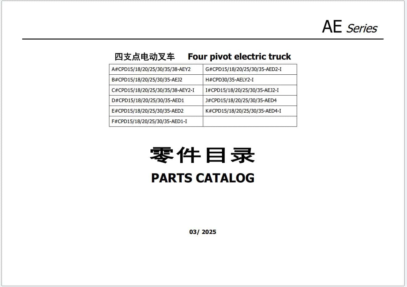 Hangcha Forklift 2025 Parts Catalog PDF 5 (1)