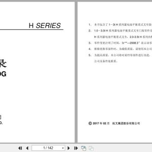 Hangcha Forklift CPD10H C2 to CPD30HA C4E Parts Catalog 2017 EN ZH (1)