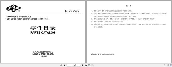 Hangcha Forklift CPD10H C2 to CPD30HA C4E Parts Catalog 2017 EN ZH (1)