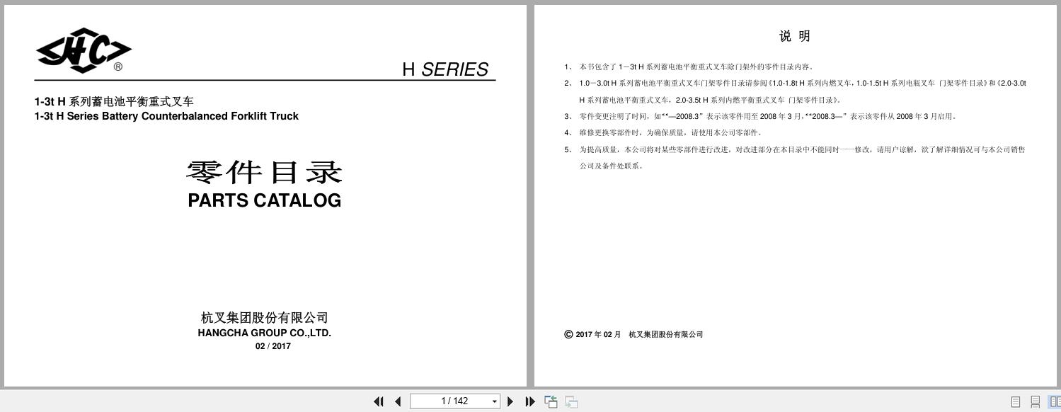 Hangcha Forklift CPD10H C2 to CPD30HA C4E Parts Catalog 2017 EN ZH (1)