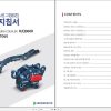 Hyundai Rotating Quick Coupler & Thumb HJQ060R HJT060 Operation Manual KO