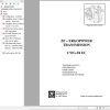 ZF Transmission ERGOPOWER 2 WG 94 EC Maintenance and Repair Manual (1)