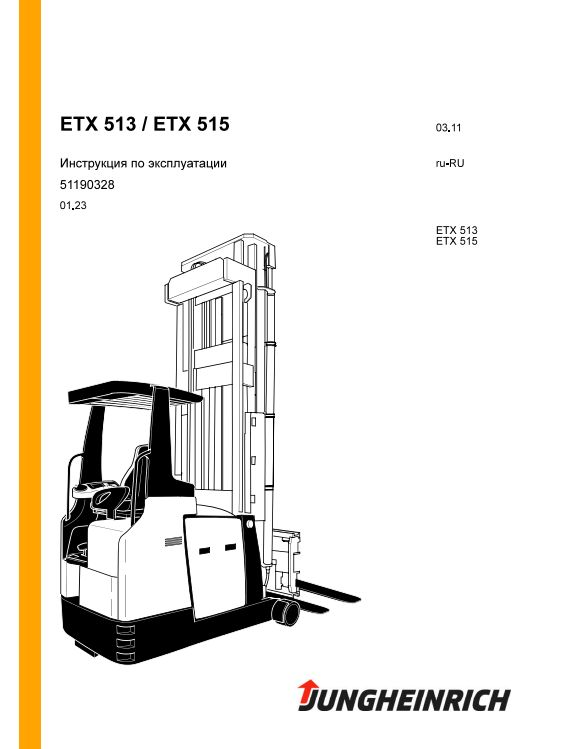 [RU] Jungheinrich Forklift Operating Manual Update 01.2024 (3)