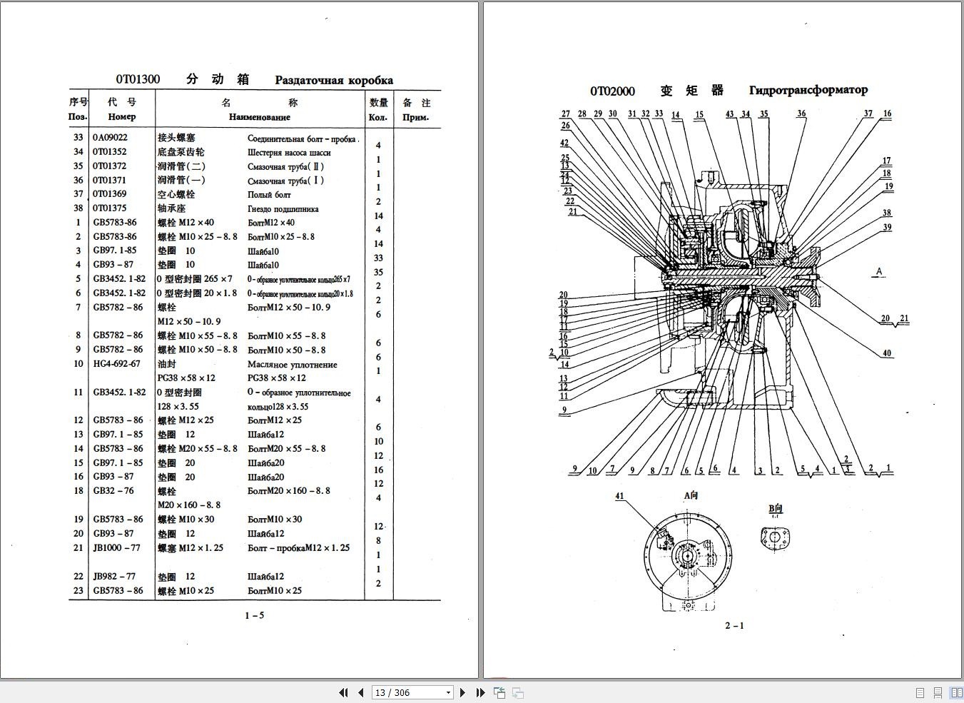 Xuanhua Bulldozer SD7 SD7LGP Parts Manual ZH RU (2)