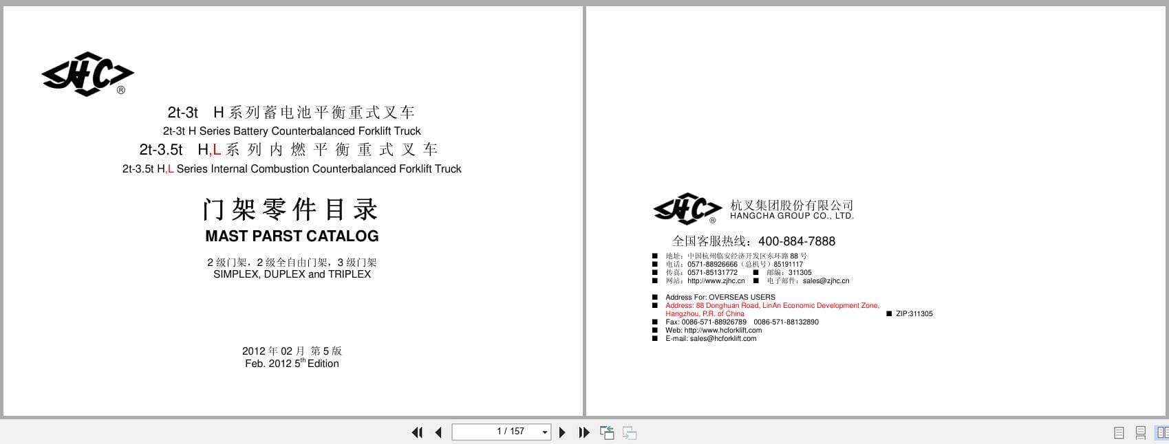 Hangcha Forklift Truck H Series 2.0t 3.5t Mast Parts Catalog 2012 ZH EN (1)