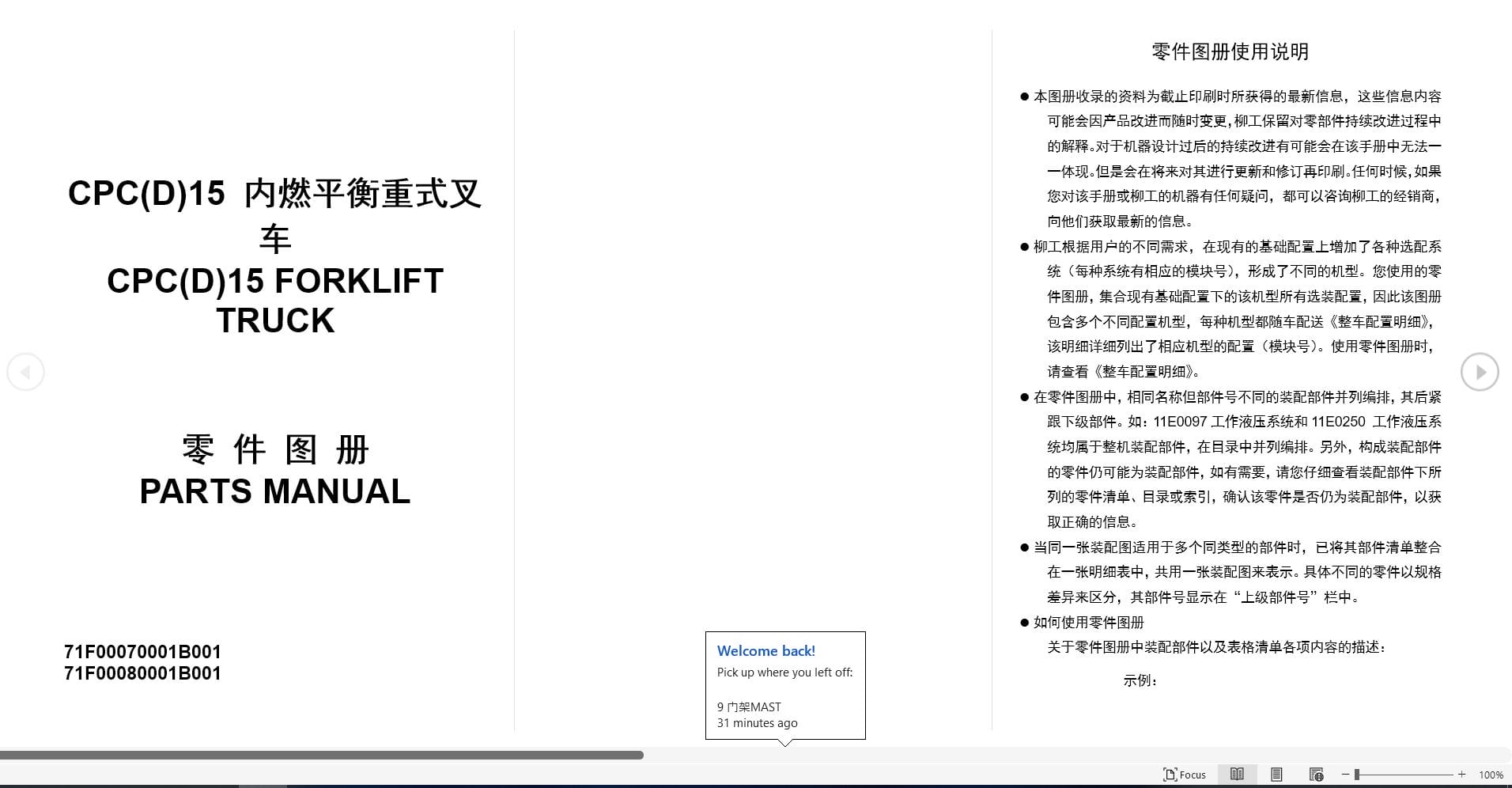 Liugong Forklift Truck CPC15 CPCD15 Parts Manual 201601000 ZH EN (1)