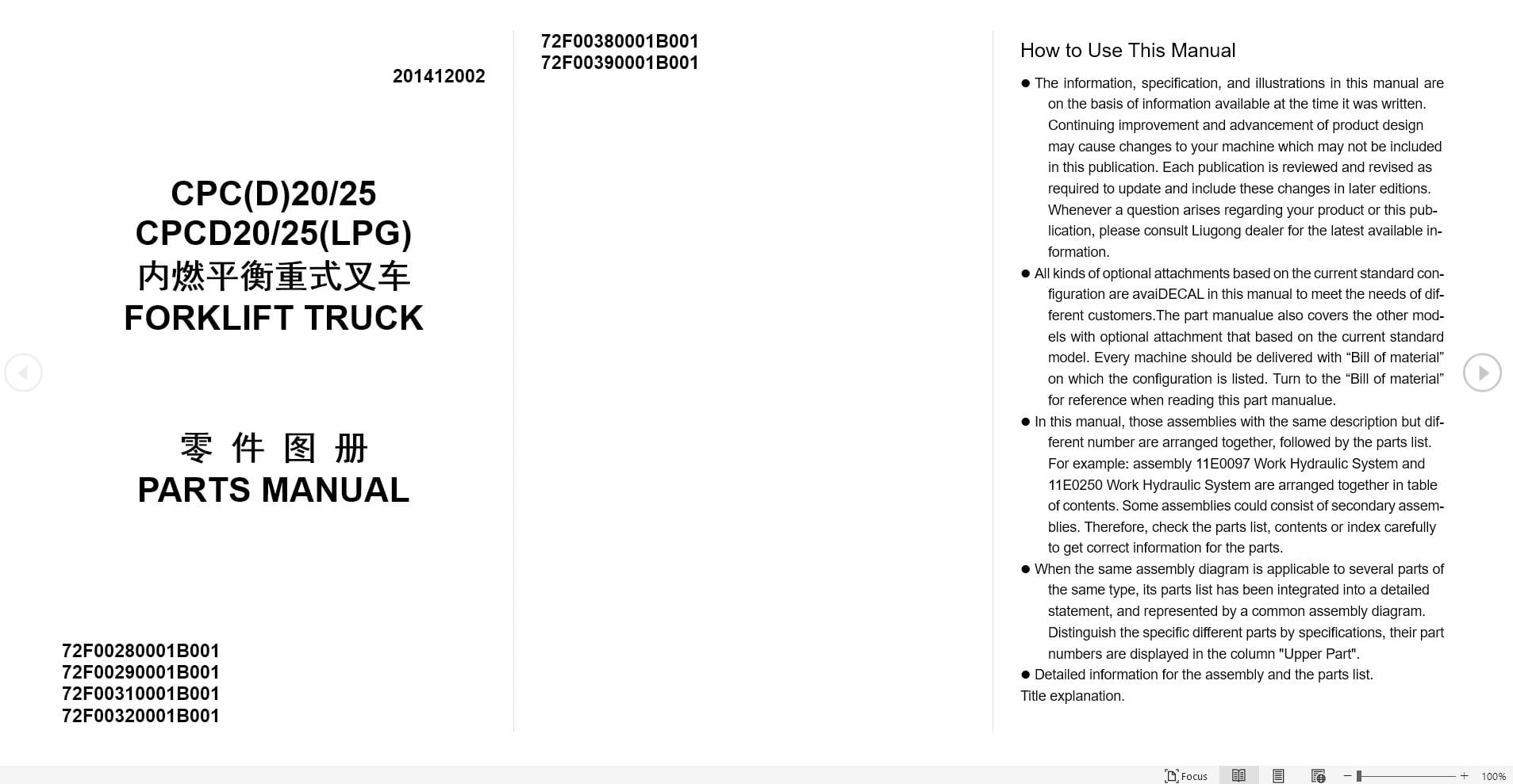 Liugong Forklift Truck CPC20 to CPCD25 Parts Manual 201412002 ZH EN (1)