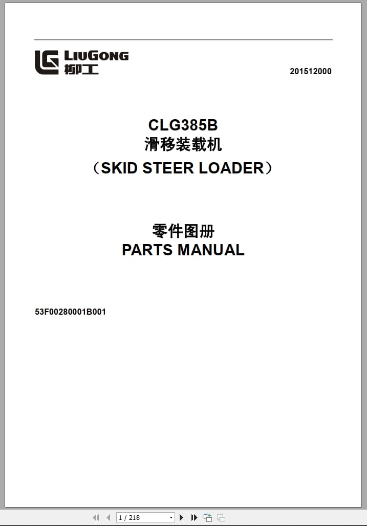 Liugong Skid Steer Loader CLG385B Parts Manual 2015 (1)