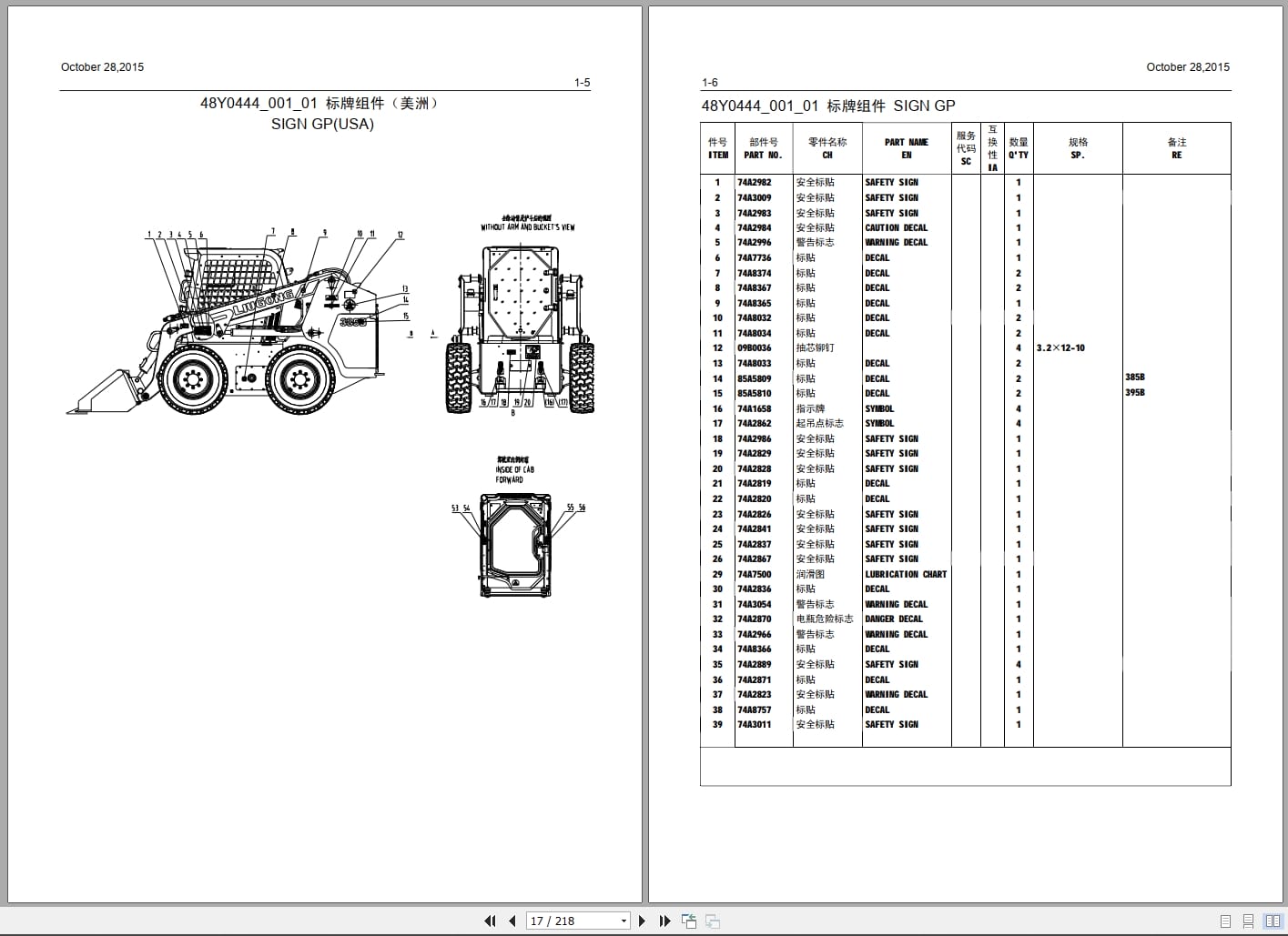 Liugong Skid Steer Loader CLG385B Parts Manual 2015 (2)
