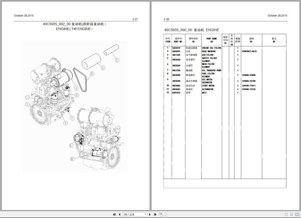 Liugong Skid Steer Loader Clg385B Parts Manual 2015 (3)