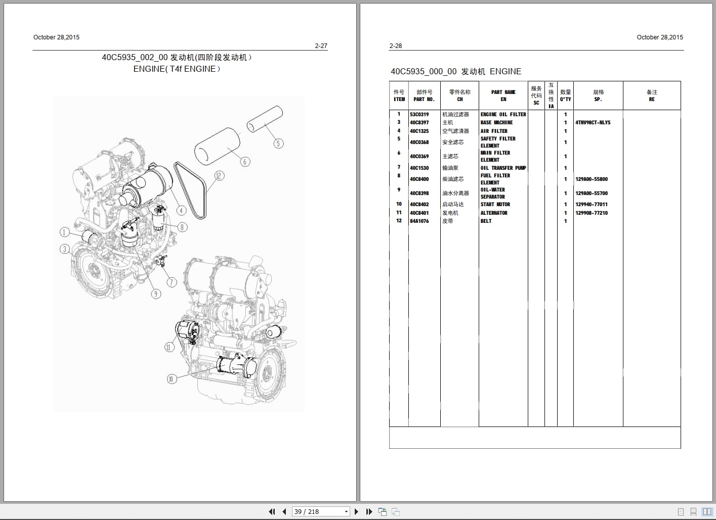 Liugong Skid Steer Loader CLG385B Parts Manual 2015 (3)