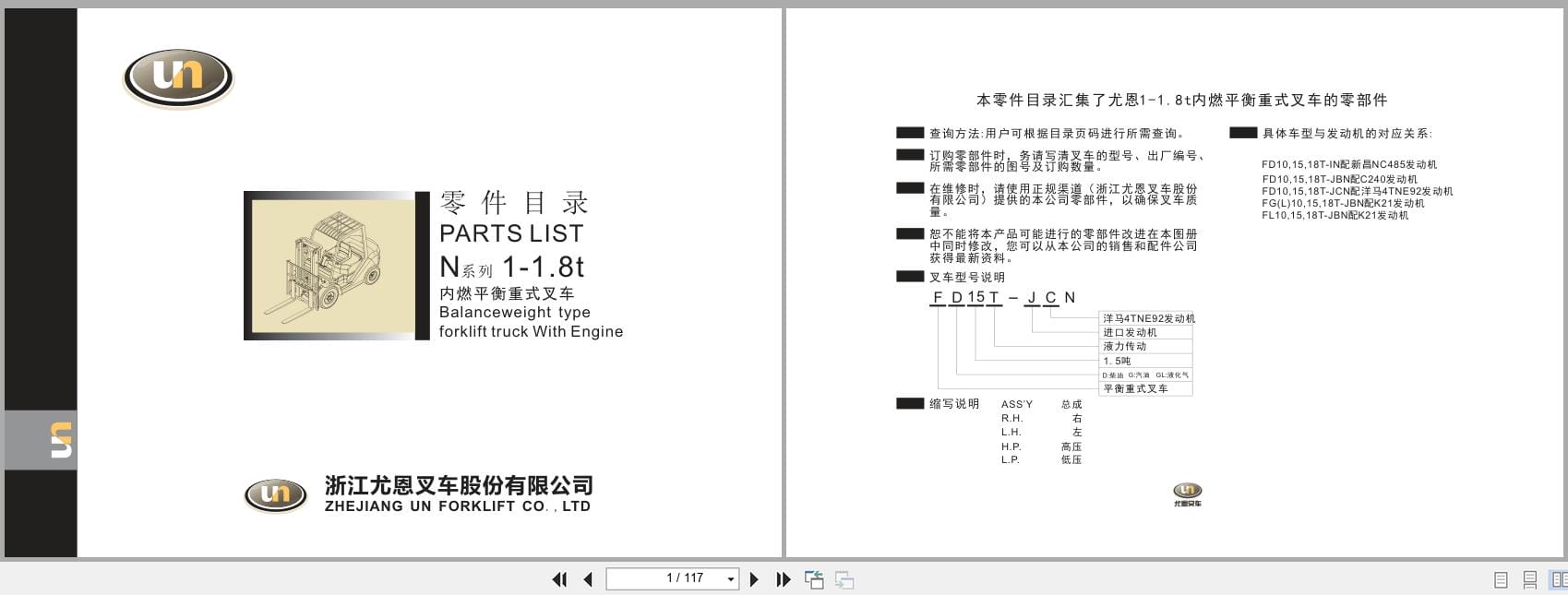 UN Forklift N Series 1.0t 1.8t FD15 to FL18T JBN Parts List 1168030000 (1)