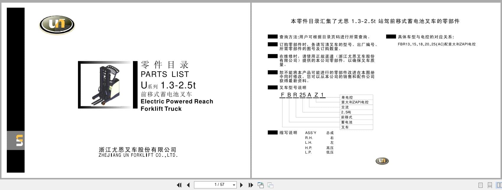 UN Forklift U Series 1.3t 2.5t FBR13(AC) to FBR25(AC Parts List 2718030003 ZH EN (1)