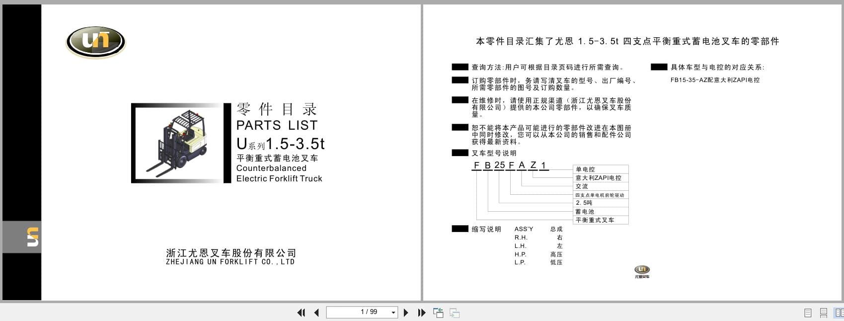 UN Forklift U Series 1.5t 3.5t FB15 to FB35 Parts List 2528030001 ZH EN (1)