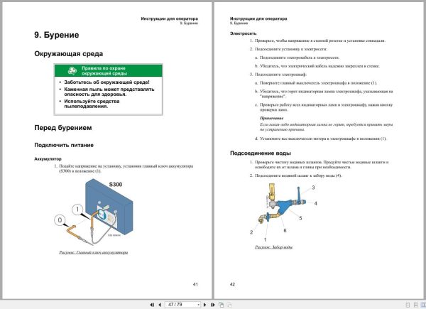 Atlas Copco Boomer Rocket Boomer S1D Operators Manual 9852184513c RU Atlas Copco Boomer Rocket Boomer S1D Operators Manual 9852184513C Ru (3)