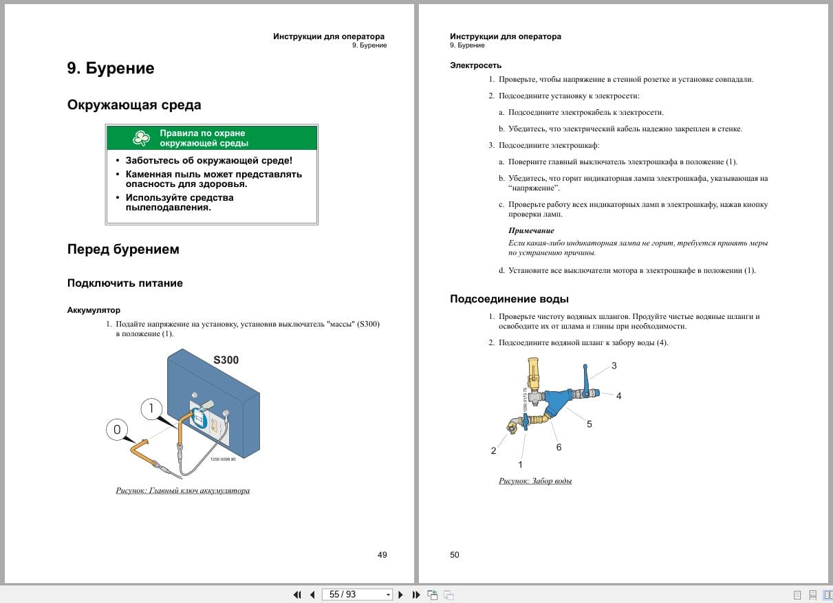 Atlas Copco Boomer S1D Operators Manual 9852184513i RU (3)