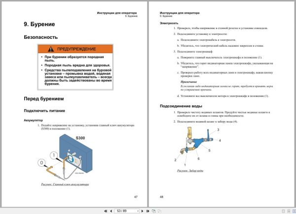 Atlas Copco Boomer S1D Operators Manual 9852298313a RU Atlas Copco Boomer S1D Operators Manual 9852298313A Ru (3)