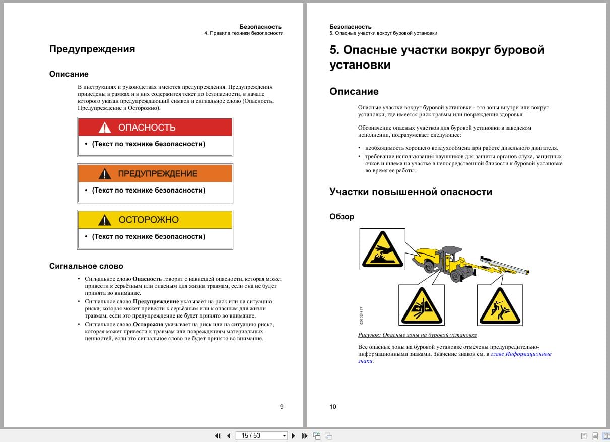 Atlas Copco Boomer S1D Safety Manual 9852184413i RU (2)