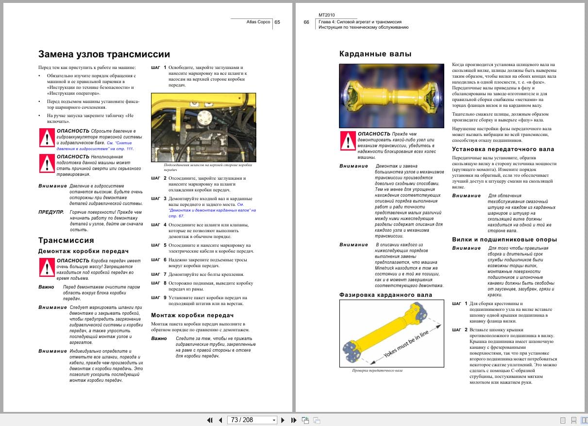 Atlas Copco Minetruck MT2010 Maintenance Manual 9852178713f RU (2)