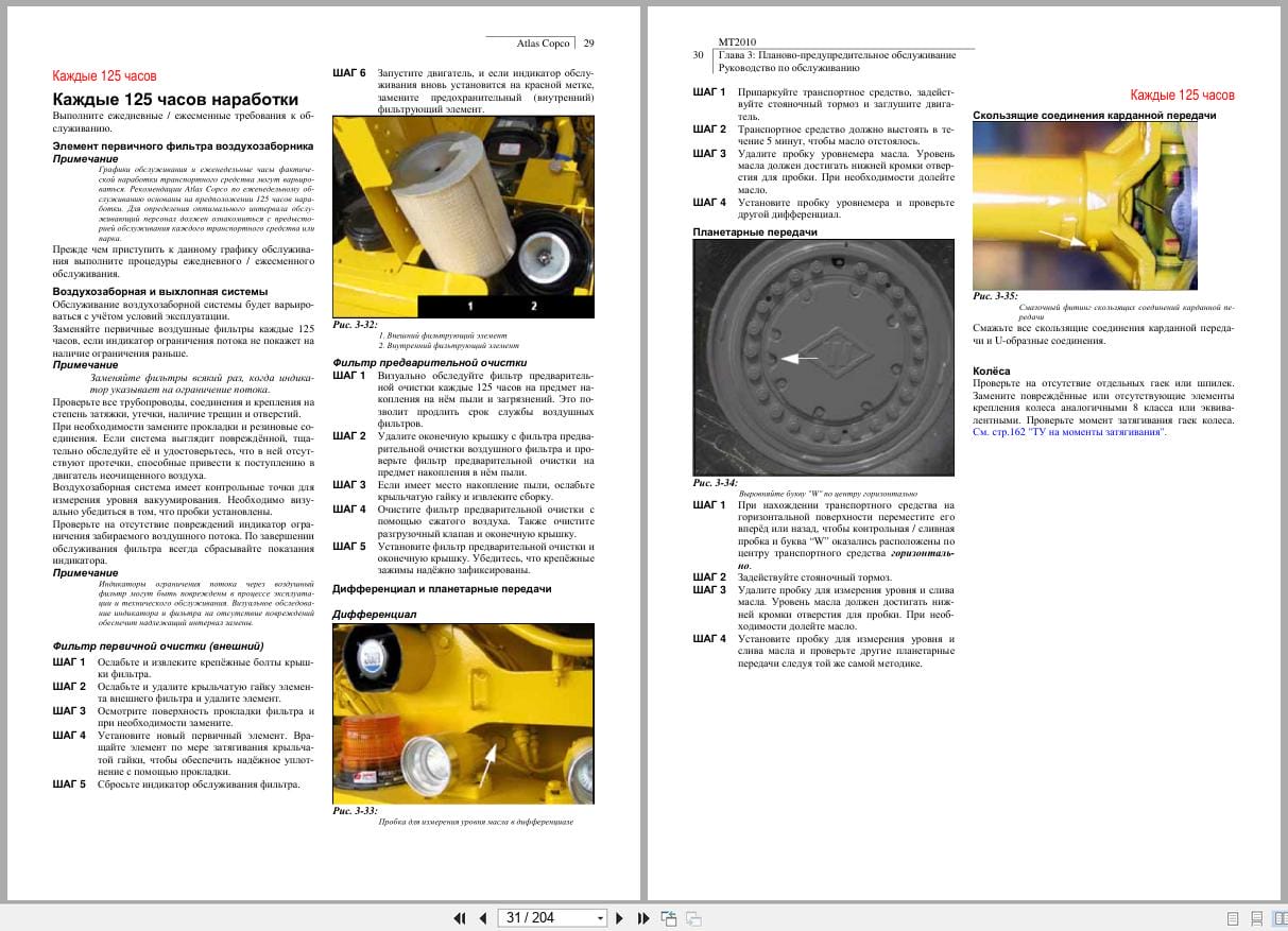 Atlas Copco Minetruck MT2010 Service Manual 9852178701 RU (2)