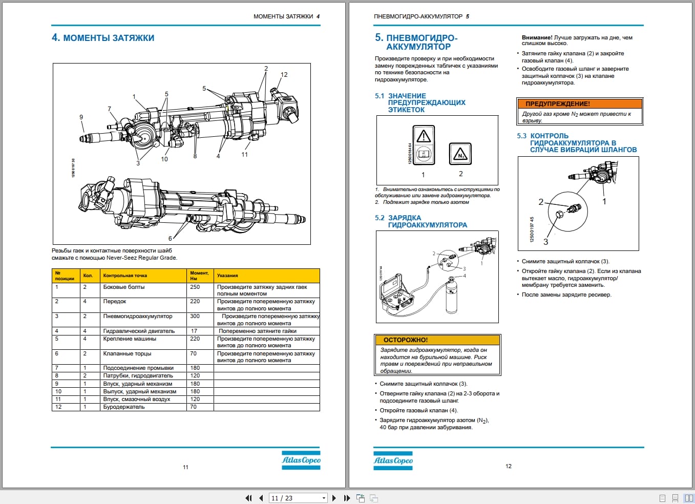 Atlas Copco Rock Drills Boltec S Maintenance Instruction Manuals EN RU (3)