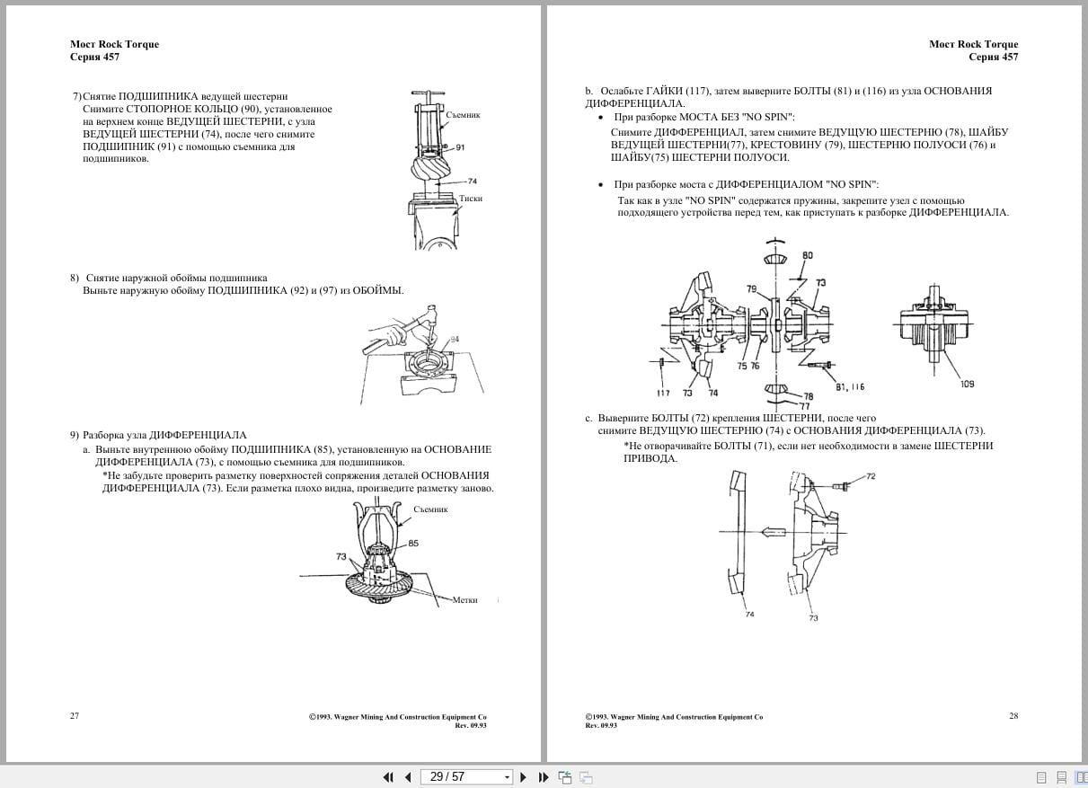 Atlas Copco Rock Torque Axle 457 Service Manual RU (3)
