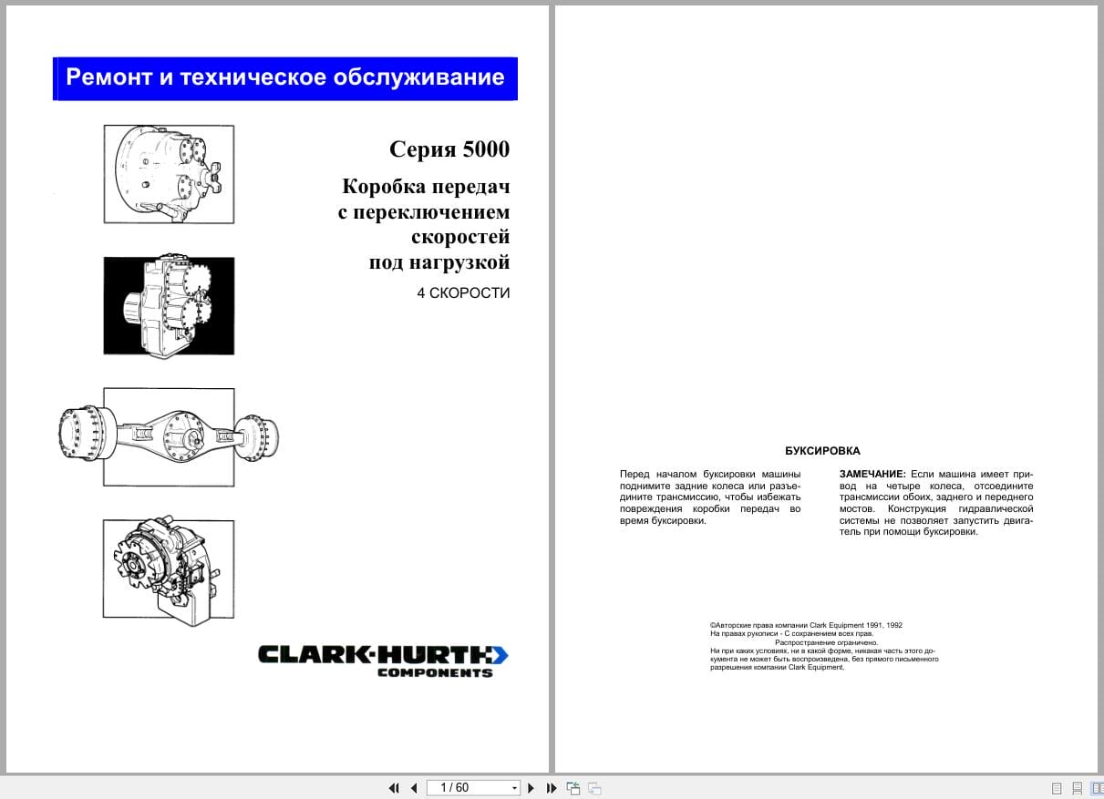 Clark Hurth Powershift Transmission 5000 Series Repair and Maintenance Manual RU (1)