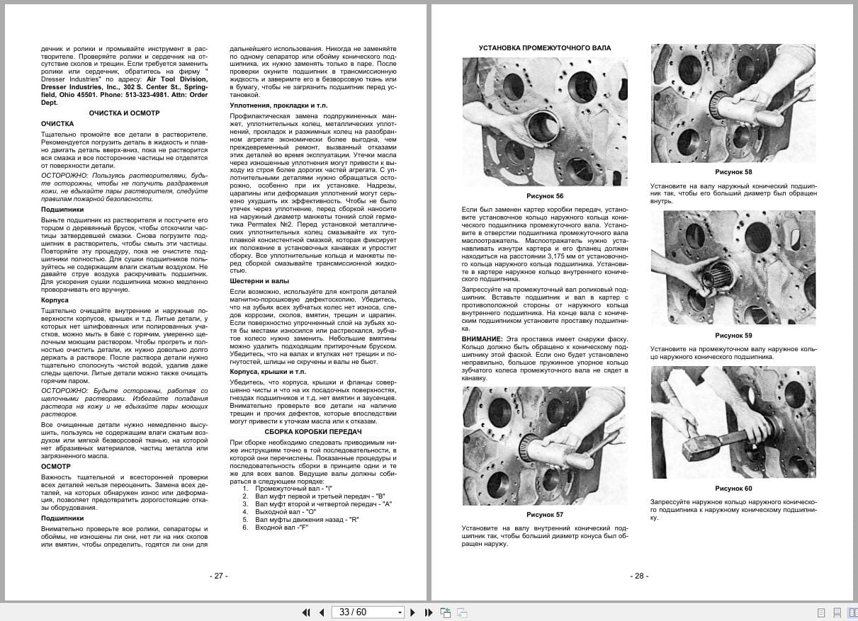 Clark Hurth Powershift Transmission 5000 Series Repair and Maintenance Manual RU (2)