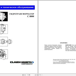 Clark Hurth Torque Converter C8000 Repair Maintenance Manual RU (1)