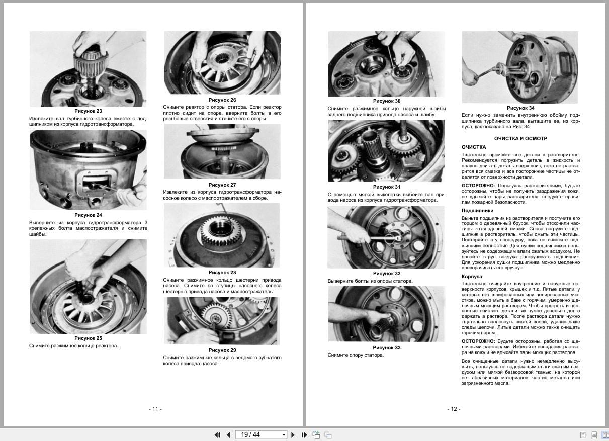 Clark Hurth Torque Converter C8000 Repair and Maintenance Manual RU (2)