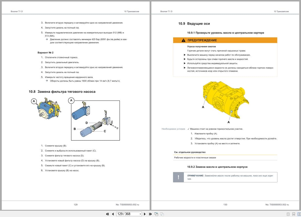 Epiroc Boomer T1D Maintenance Manual TIS0000053.002 2019 RU (2)