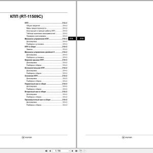 Foton Transmission RT 11509C Repair Manual RU (1)