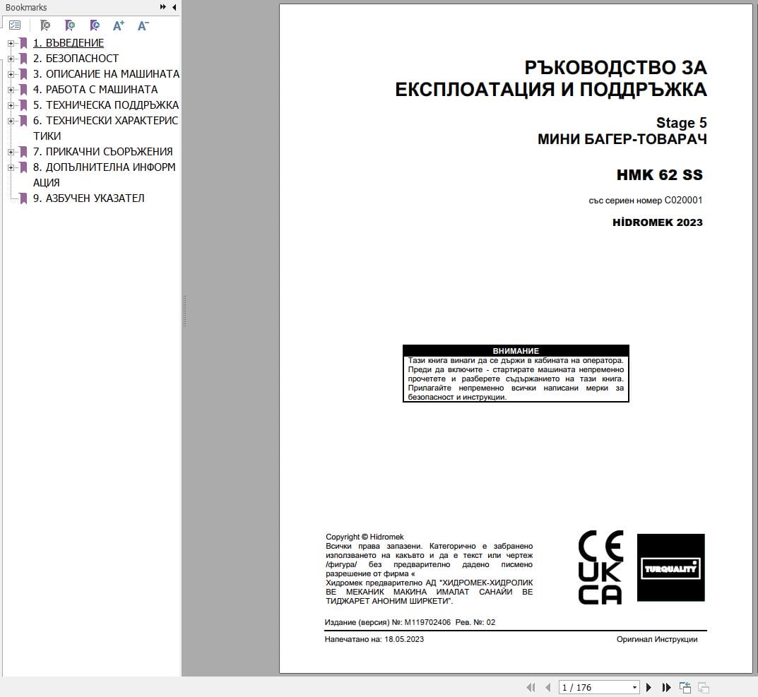 Hidromek Backhoe Loader HMK 62SS Operation Maintenance Manual M119702406 BG (1)