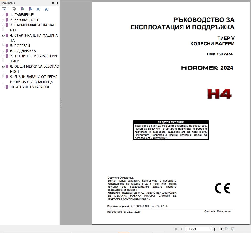 Hidromek Excavator HMK 150 WR 5 Operation Maintenance Manual H237355406 BG (1)