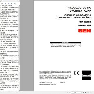 Hidromek Excavator HMK 200 W 2 Operation Maintenance Manual H237311404 RU (1)
