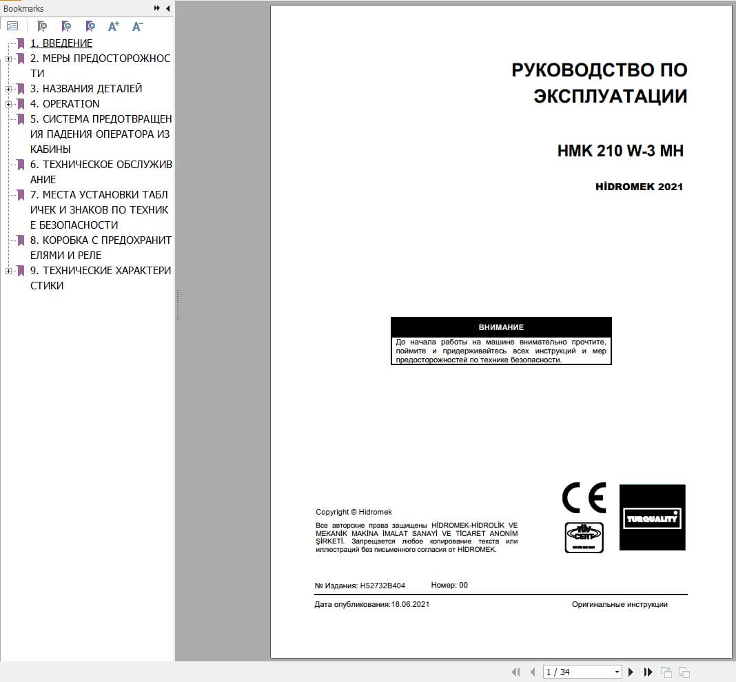 Hidromek Excavator HMK 210 W 3 MH Operation Maintenance Manual H52732B404 RU (1)