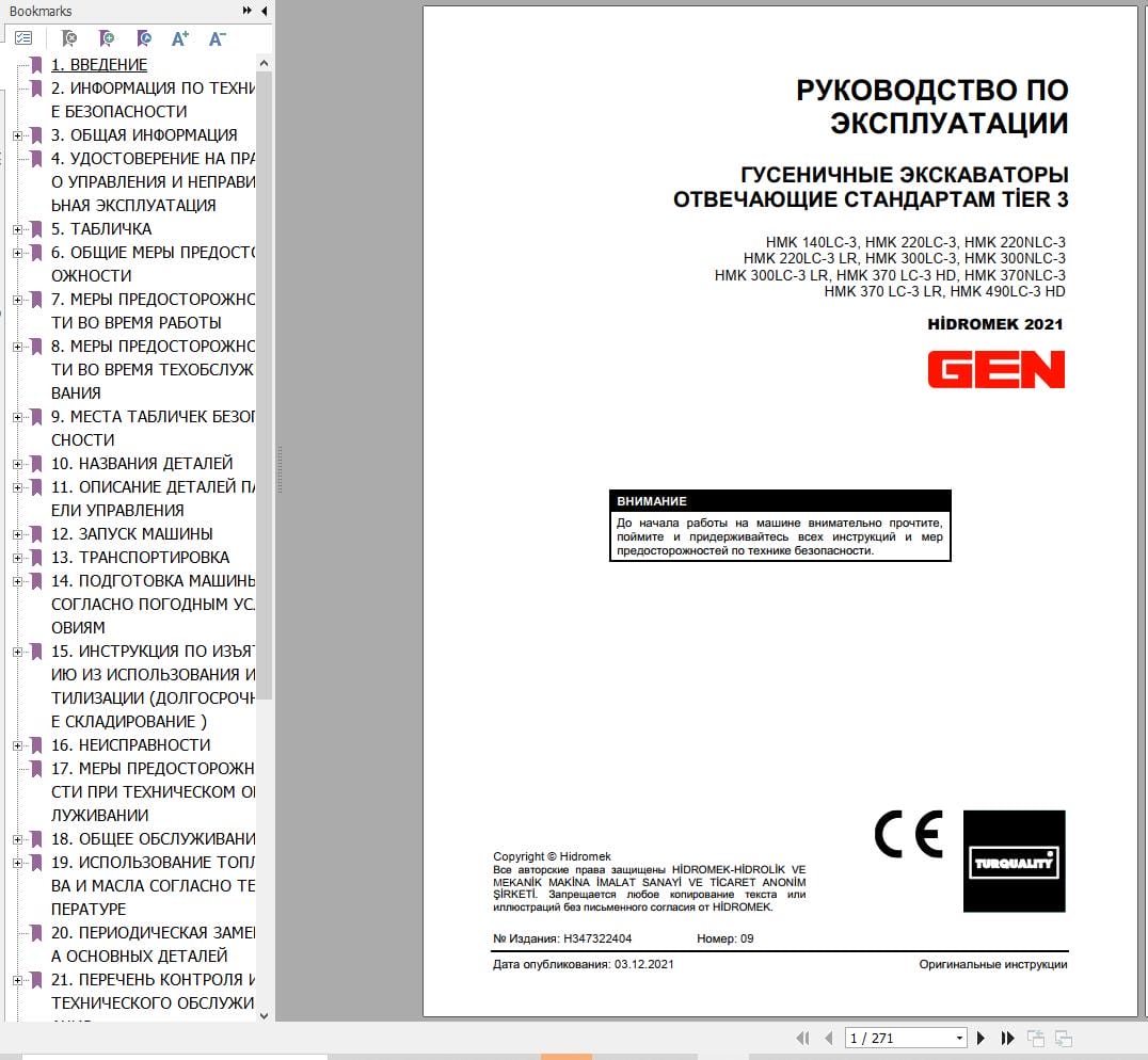 Hidromek Excavator HMK140LC 3 to HMK490LC 3HD Operation Maintenance Manual H347322404 RU (1)