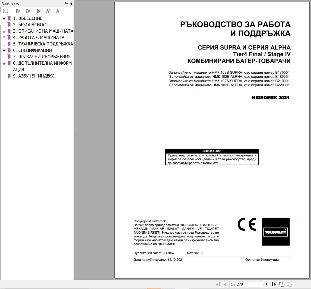 Hidromek HMK 102B 102S SUPRA & ALPHA Operation Maintenance Manual BG (1)