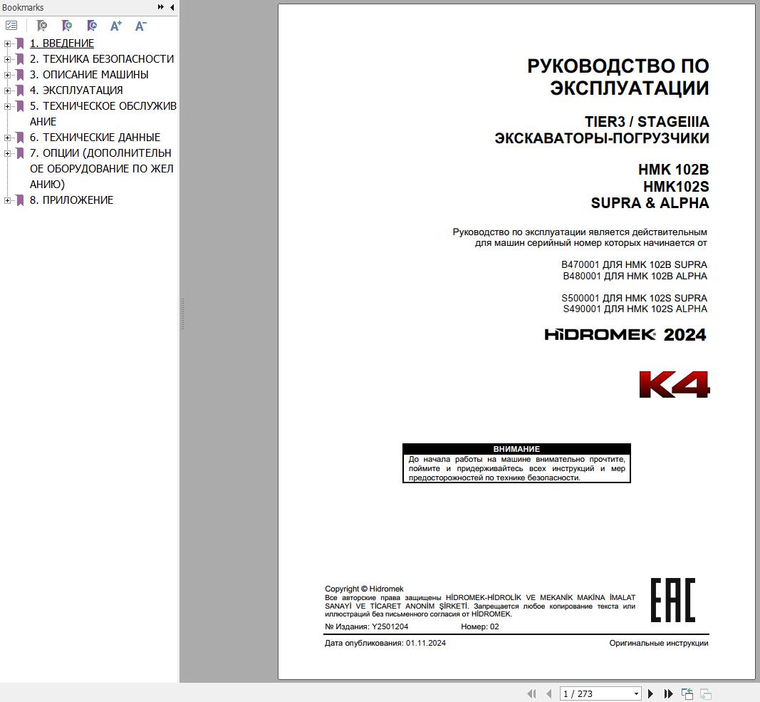 Hidromek HMK 102B 102S SUPRA & ALPHA Operation Maintenance Manual RU (1)