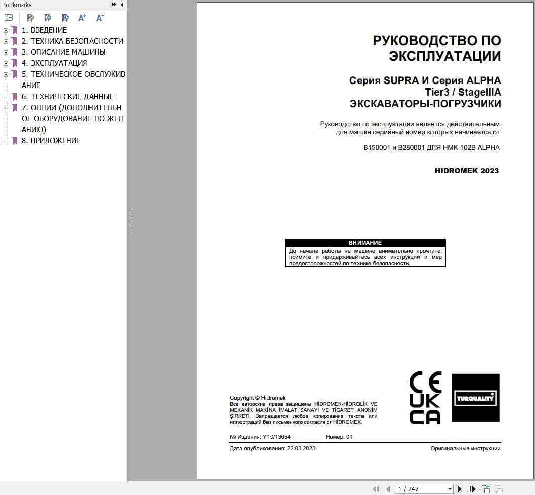 Hidromek HMK 102B ALPHA Operation Maintenance Manual Y10 13054 RU (1)