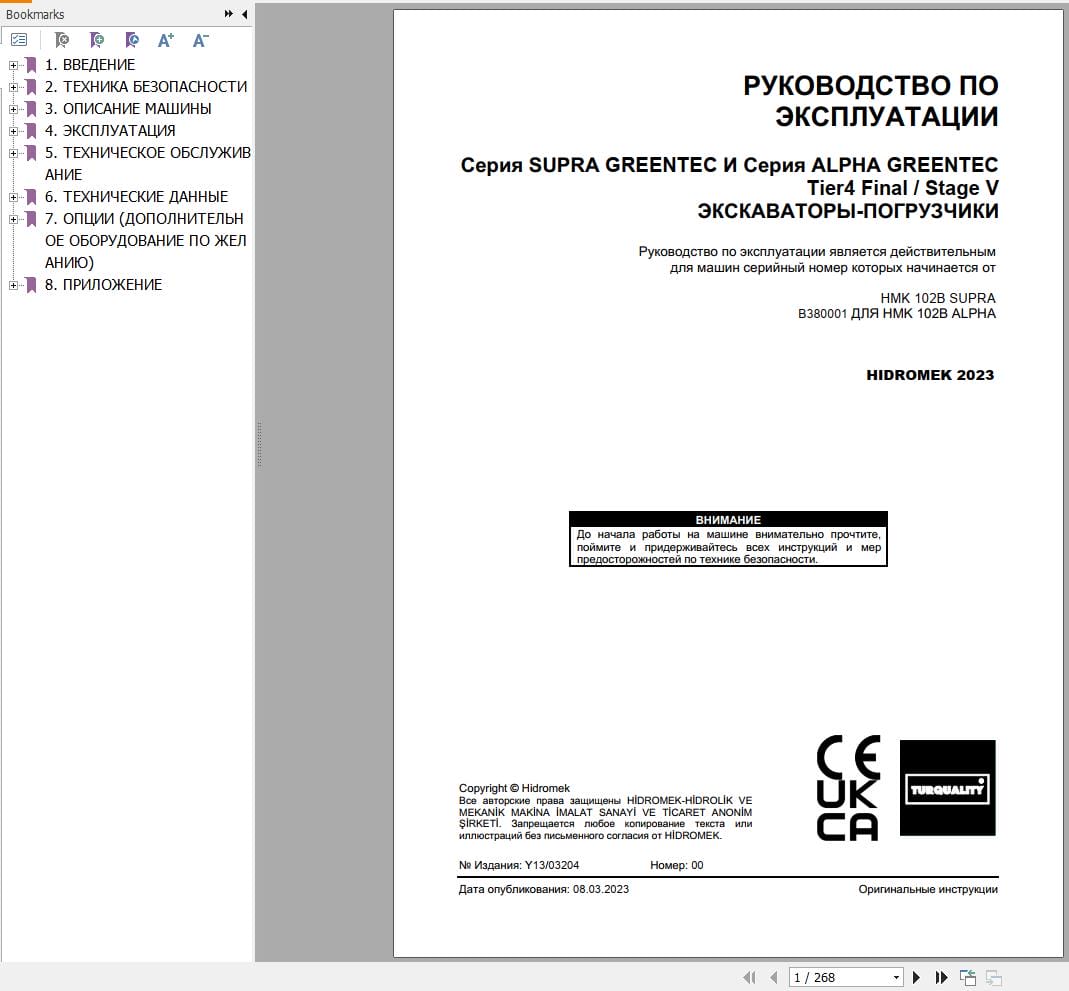 Hidromek HMK 102B SUPRA & ALPHA Operation Maintenance Manual Y13 03204 RU (1)