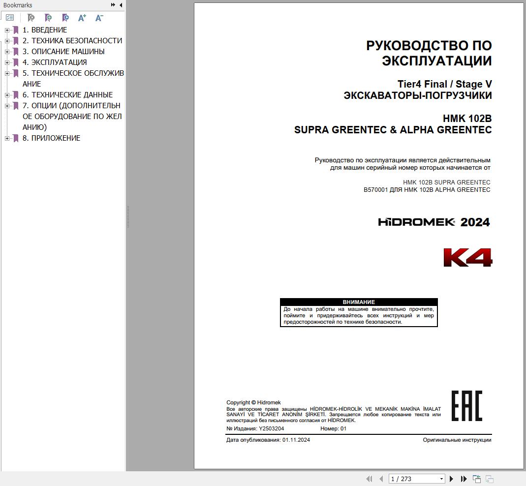 Hidromek HMK 102B Supra Greentec & Alpha Greentec Operation Manual Y2503204 RU (1)