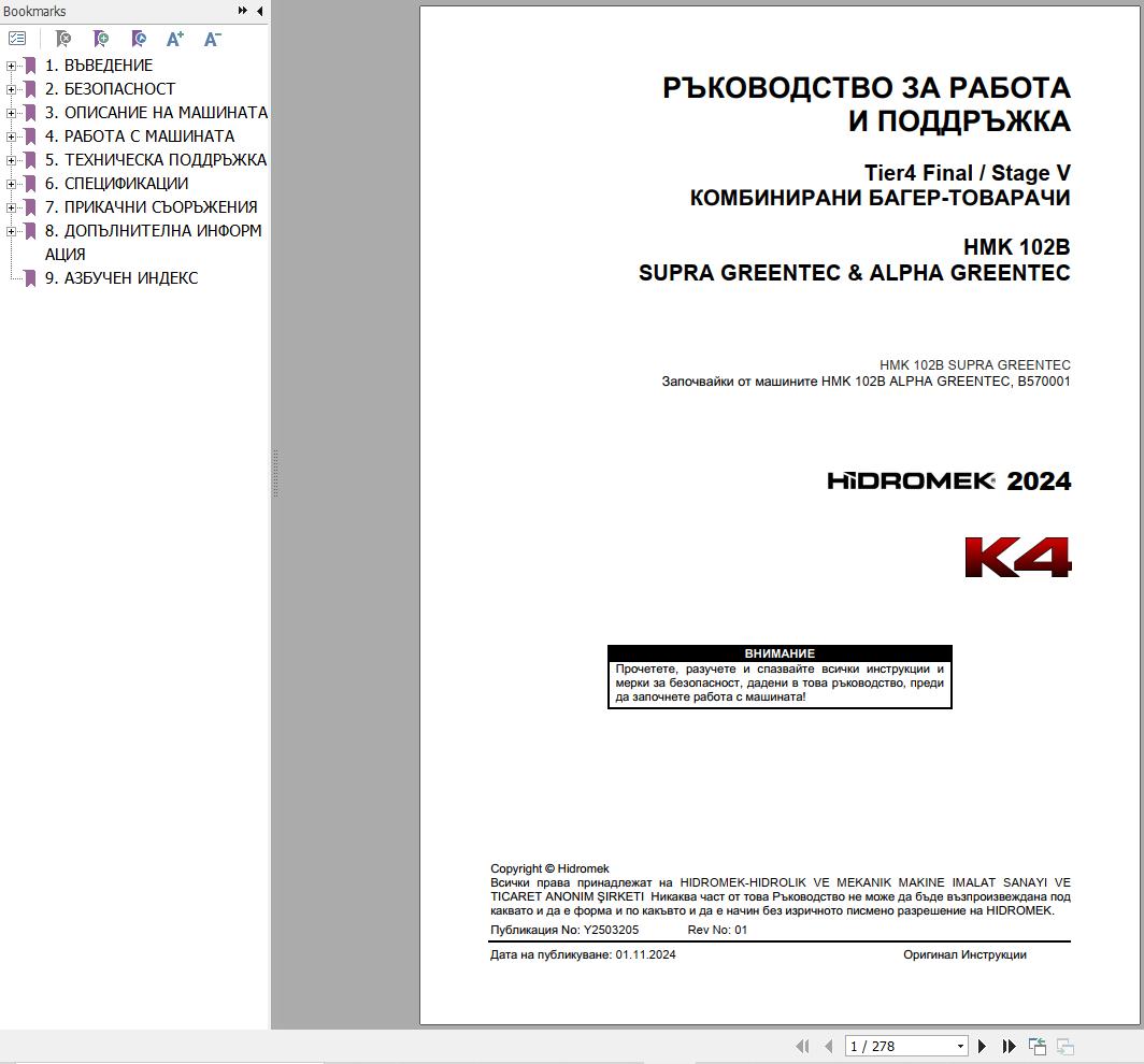 Hidromek HMK 102B Supra Greentec & Alpha Greentec Operation Manual Y2503205 BG (1)