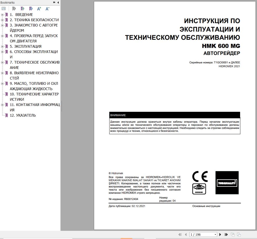 Hidromek Motor Grader HMK 600 MG Operation Maintenance Manual R60012404 RU (1)