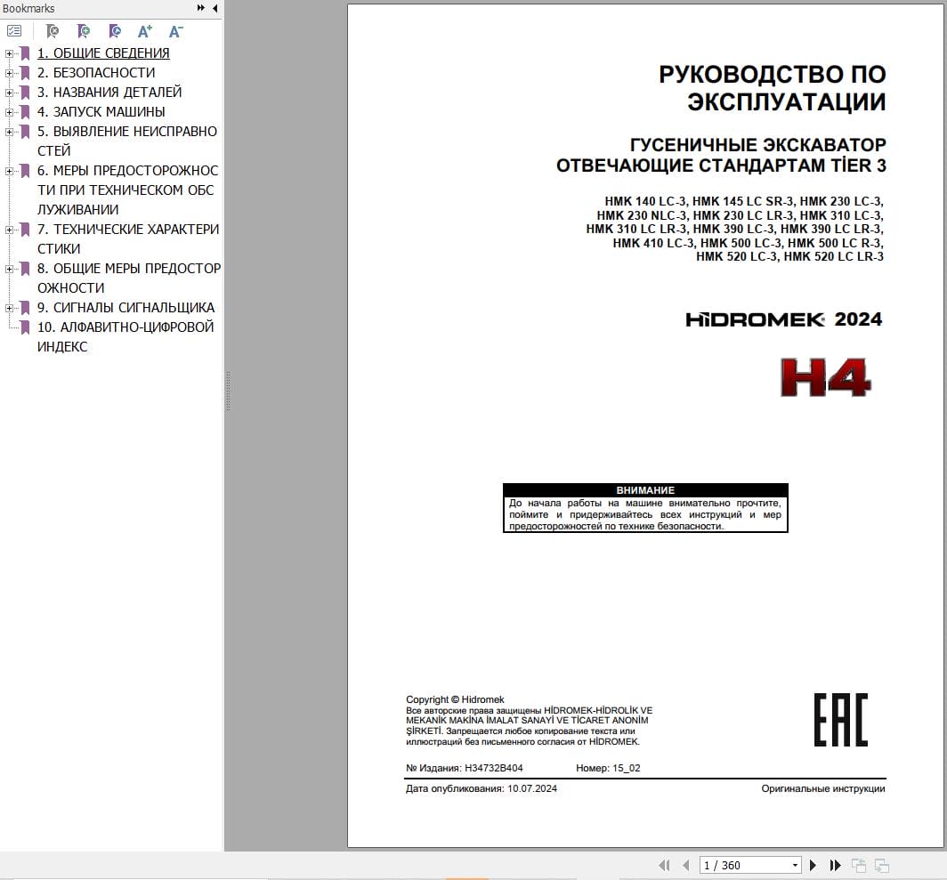 Hidromek Wheel Excavator HMK140LC 3 to HMK520LCLR 3 Operation Maintenance Manual H34732B404 RU (1)