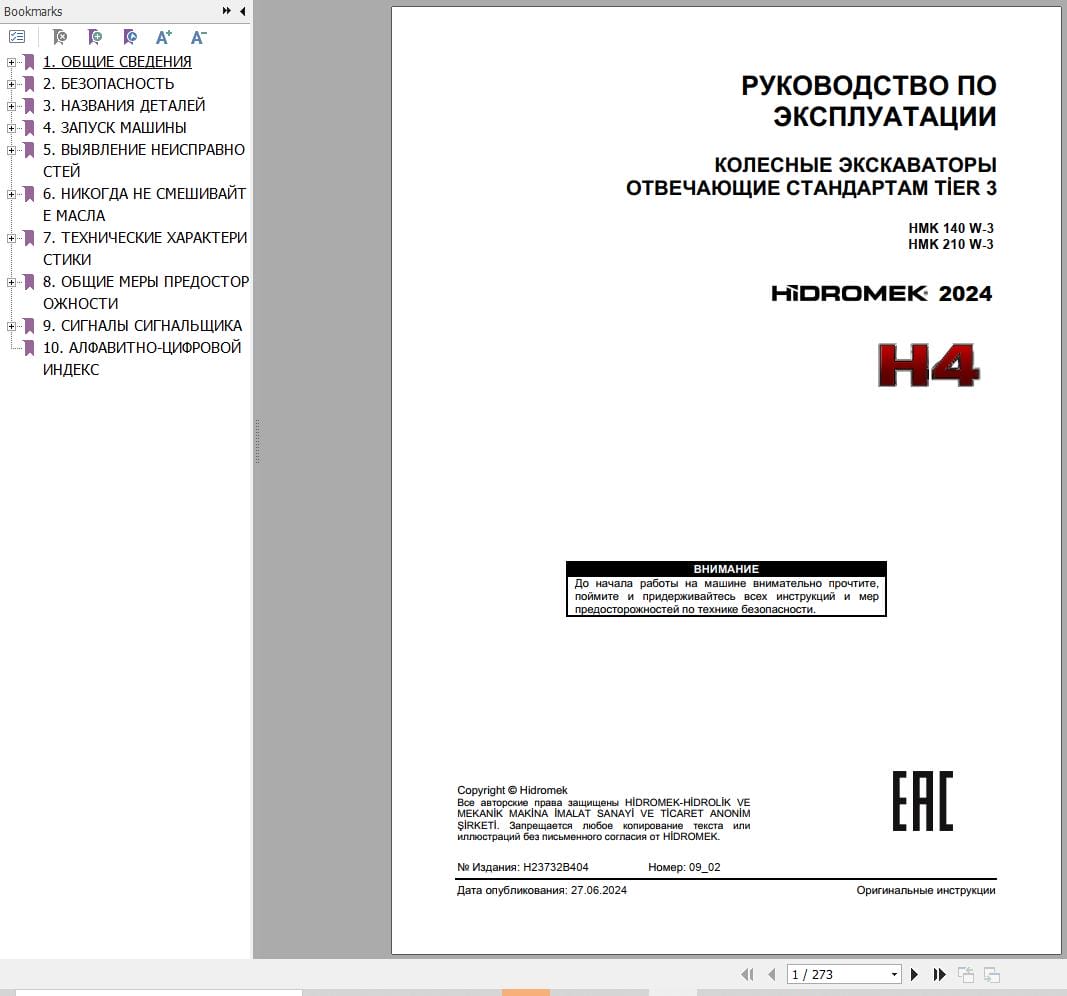 Hidromek Wheel Excavator HMK140W 3 HMK210W 3 Operation Maintenance Manual H23732B404 RU (1)