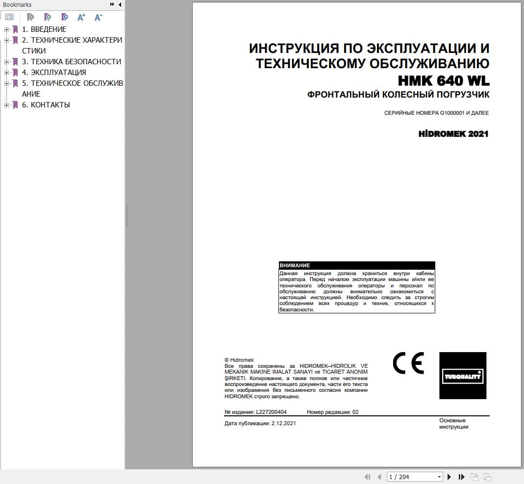 Hidromek Wheel Loader HMK 640 WL Operation Maintenance Manual RU (1)